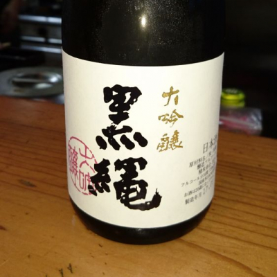 黒縄(くろなわ) | 日本酒 評価・通販 SAKETIME