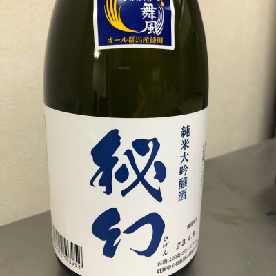 群馬県の酒