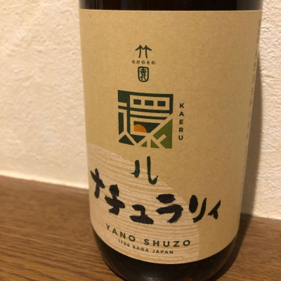 佐賀県の酒