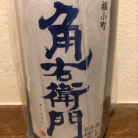 秋田県の酒