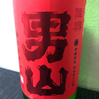 青森県の酒