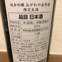 おがわの自然酒のレビュー by_lochness