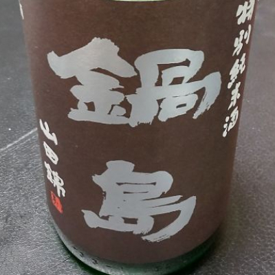 佐賀県の酒