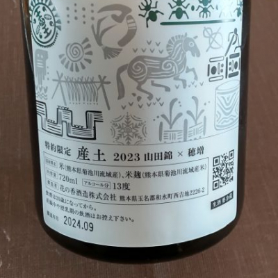 産土(うぶすな) - ページ16 | 日本酒 評価・通販 SAKETIME