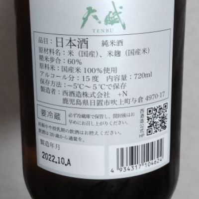 すけひろさん(2022年11月26日)の日本酒「天賦」レビュー | 日本酒評価