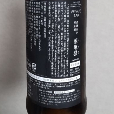 すけひろさん(2022年12月23日)の日本酒「亜麻猫」レビュー | 日本酒