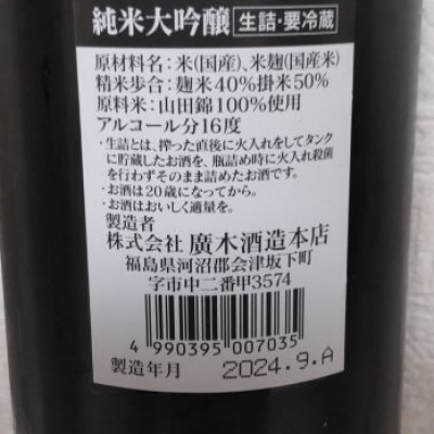 すけひろさん(2024年11月21日)の日本酒「飛露喜」レビュー | 日本酒