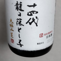 山形県の酒