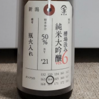 新潟県の酒