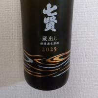 七賢