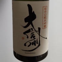 大信州