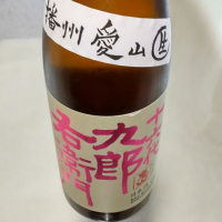 十六代九郎右衛門