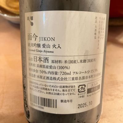 mugen-justice2さん(2025年11月22日)の日本酒「而今」レビュー