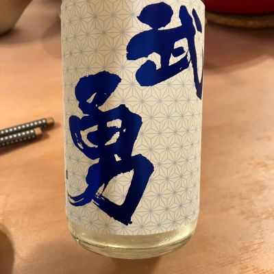 武勇のレビュー by_mugen-justice2