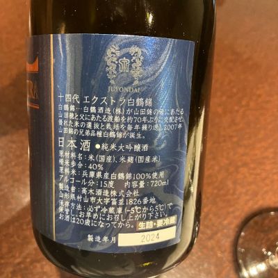 14代。別撰720ml。大吟醸。日本酒。 さびしい
