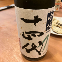 山形県の酒