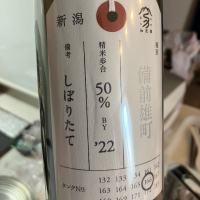 新潟県の酒