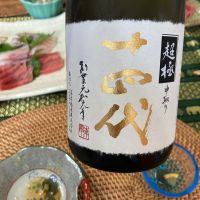 十四代