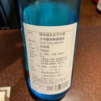 るみ子の酒のレビュー by_mugen-justice2