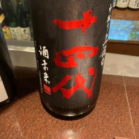 十四代