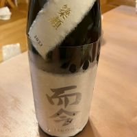 而今