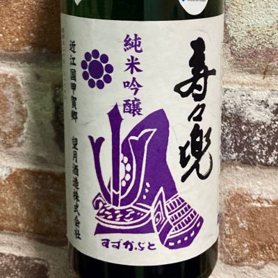 寿々兜のレビュー by_Dalmatian