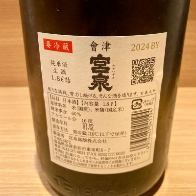 会津宮泉(あいづみやいずみ) | 日本酒 評価・通販 SAKETIME