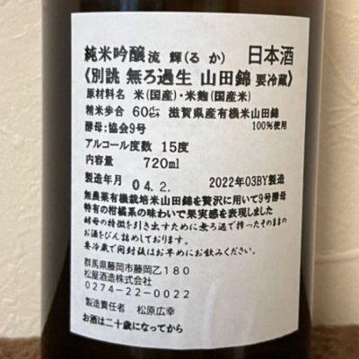 流輝 るか 日本酒 評価 通販 Saketime