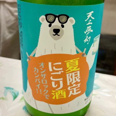 天上夢幻のレビュー by_Dalmatian