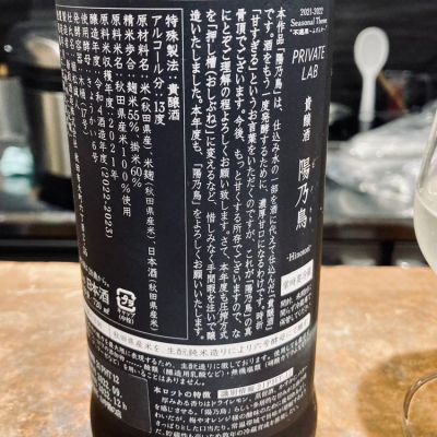 陽乃鳥(ひのとり) - ページ22 | 日本酒 評価・通販 SAKETIME