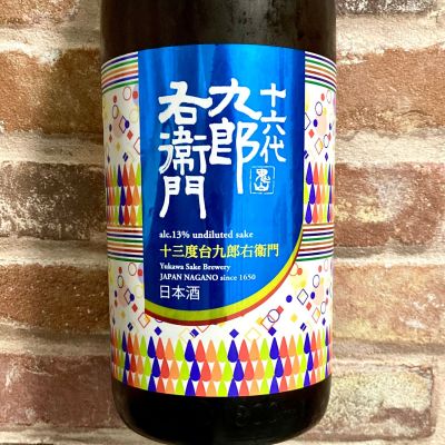 十六代九郎右衛門のレビュー by_Dalmatian