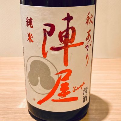 陣屋のレビュー by_Dalmatian