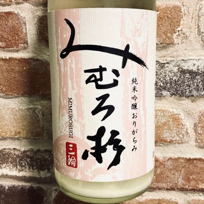 みむろ杉のレビュー by_Dalmatian