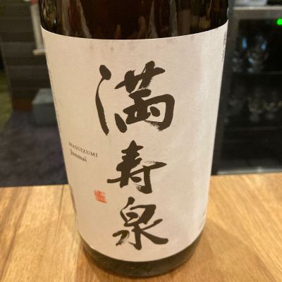 満寿泉のレビュー by_Dalmatian