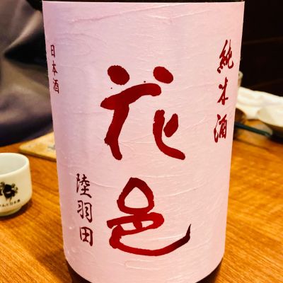 花邑のレビュー by_Dalmatian