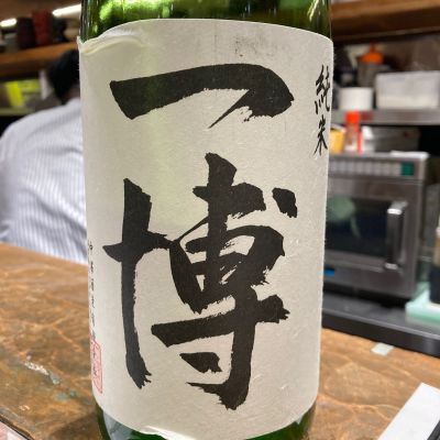 一博のレビュー by_Dalmatian