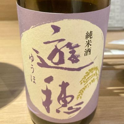 遊穂のレビュー by_Dalmatian