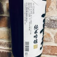 上喜元のレビュー by_Dalmatian