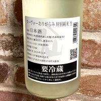 陸奥八仙のレビュー by_Dalmatian