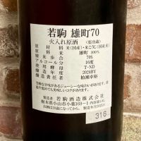 若駒のレビュー by_Dalmatian