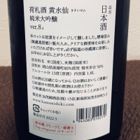 荷札酒のレビュー by_Dalmatian