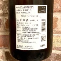 十六代九郎右衛門のレビュー by_Dalmatian