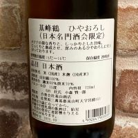 基峰鶴のレビュー by_Dalmatian