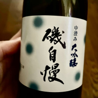 磯自慢
