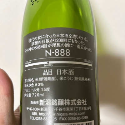 N-888(エヌ ハチハチハチ) - ページ3 | 日本酒 評価・通販 SAKETIME