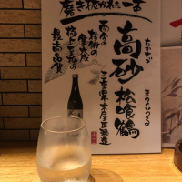 高砂 松喰鶴
