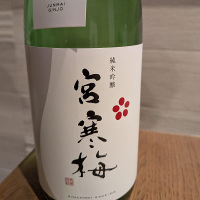 宮寒梅のレビュー by_G1