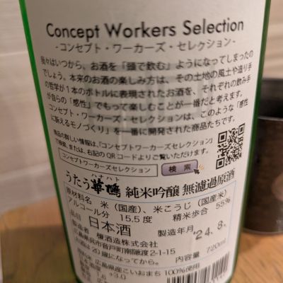 華鳩(はなはと) | 日本酒 評価・通販 SAKETIME