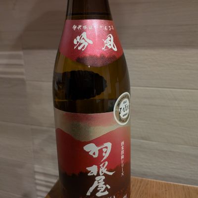 羽根屋のレビュー by_G1