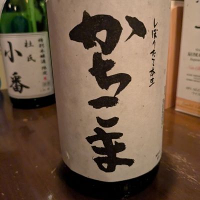 勝駒のレビュー by_G1